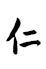Aikido-jin